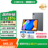 聯(lián)想小新平板11 2.5K護眼超清大屏 天璣6300AI平板電腦 旗艦性能AI伴學(xué) 舒視版 8+128G WIFI 深空灰