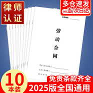 林雷新版勞動(dòng)合同2025書(shū)文本入職協(xié)議臨時(shí)工公司企業(yè)通用模板 10本裝