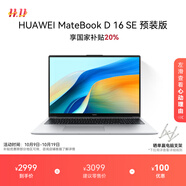 華為MateBook D 16 SE 店鋪預裝Windows版 輕薄筆記本電腦 12代高性能標壓酷睿i5 16G 512G皓月銀