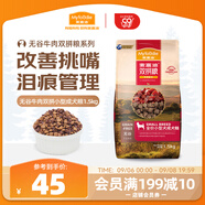 麥富迪狗糧 無(wú)谷牛肉雙拼狗糧成犬小型犬比熊貴賓緩解淚痕 1.5kg