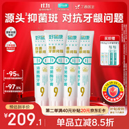 好易康養(yǎng)護(hù)牙齦溶菌酶牙膏 9999護(hù)齦套裝 減少牙菌斑6支共530g