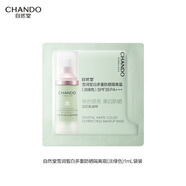 自然堂隔離霜防曬遮瑕美白三合一提亮膚色滋潤持久服帖懶人面部素顏霜女 （體驗裝）綠色隔離1ml