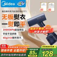 美的（Midea）【大功率蒸汽榜TOP1】手持掛燙機(jī)/家用熨燙機(jī)/爆炸蒸汽電熨斗/小型便攜蒸汽機(jī)/政府補(bǔ)貼YBJ21T1