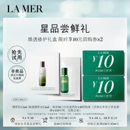 海藍(lán)之謎（LA MER）煥透精萃水1.5ml+精萃乳1.5ml【星品體驗(yàn)禮】效期至26年2月