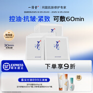 一清堂雪菊清爽面膜25ml控油保濕抗皺緊致適用油性肌膚男女通用 雪菊清爽面膜15片（散）