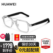 華為智能眼鏡2代智慧播報(bào)語音隨身助手四代通話降噪 開放式耳機(jī)立體聲時(shí)尚4適于Harmony OS系統(tǒng) 透灰色 飛行員全框【送店鋪延保+曬單豪禮】 【無度數(shù)】官方標(biāo)配丨下單贈(zèng)大禮包