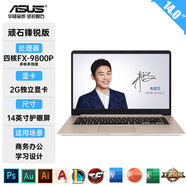 華碩筆記本電腦 高性能獨顯輕薄手提商務(wù)設計辦公 14寸金丨四核FX-9800P丨2G獨顯 1TB 固態(tài)硬盤(pán) x 16GB