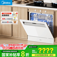 美的（Midea）【灶下V9 Pro白】洗碗機(jī)嵌入式家用灶下15套升級(jí)一鍵洗烘蒸汽單消毒七星消殺105℃熱烘洗消一體機(jī)