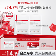 薇諾娜（WINONA）【11.11搶先購】特護面膜 舒敏保濕補水舒緩敏感肌可用男女士禮物 【會(huì )員派樣】特護面膜2片