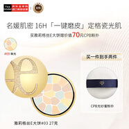 雅莉格絲（Elegance）歡顏蜜粉餅e大餅#03 27克+CPB光紗蜜粉撲