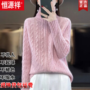 恒源祥新款高領(lǐng)拉鏈針織開(kāi)衫女秋冬款麻花長(zhǎng)袖毛衣外套寬松羊毛衫上衣女 櫻花粉 S 【建議85-100斤】
