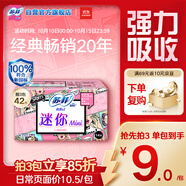 蘇菲彈力貼身極薄0.1日用迷你衛(wèi)生巾175mm14片護墊超薄量少棉柔姨媽巾
