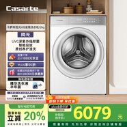 卡薩帝（Casarte）攬光WB滾筒洗衣機全自動(dòng)家用12公斤 紫外除菌 智能投放 洗被子 CE B12LWBU1