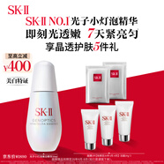 SK-II光子小燈泡美白淡斑精華液50ml化妝品sk2護膚品套裝skii生日禮物