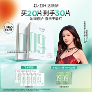 達(dá)膚妍 b5面膜PRO補水長效保濕滋潤修護(hù)維穩(wěn)鎖水全新升級 兩盒裝【另贈10件】