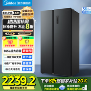 美的（Midea）605升對(duì)開(kāi)門(mén)冰箱雙開(kāi)門(mén)智能變頻一級(jí)能效節(jié)能家用電冰箱風(fēng)冷無(wú)霜凈味大容量 國(guó)家補(bǔ)貼20% BCD-605WKPZM(E) 雙變頻雙循環(huán)款