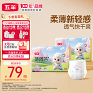 五羊（FIVERAMS）拉拉褲薄薄芯成長(zhǎng)褲XXL80片 (15kg以上)嬰兒尿不濕超薄透氣不悶