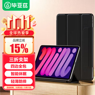 畢亞茲適用2024/2021款iPad Mini7/6保護套 蘋果平板電腦8.3英寸保護殼 磁吸雙面夾帶智能休眠PB300-黑