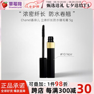 香奈兒立體纖長防水卷翹睫毛膏 6G生日禮物七夕情人節(jié)禮物七夕禮物 立體纖長防水睫毛膏10Noir 5g