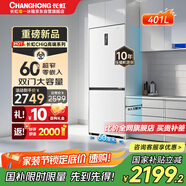 長虹CHiQ系列國家補貼401升雙開門家用冰箱一級變頻風(fēng)冷離子凈味抗菌底部散熱超薄零嵌BCD-401WPCZH