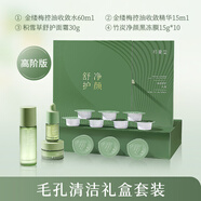 初夏堂【官方】金縷梅水乳護膚套裝秋冬油皮祛痘肌控油保濕化妝品學(xué)生男 【高階版】毛孔清潔禮盒套裝