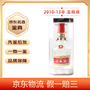 五糧液 【老酒鑒真】濃香型白酒  春節送禮佳品 2013年 500mL 1瓶 2010至2013年