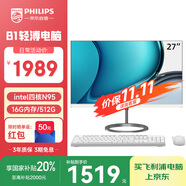 飛利浦（PHILIPS）國家補(bǔ)貼20% 23.8英寸一體機(jī)電腦辦公主機(jī)臺式機(jī)( 英特爾N95 16G內(nèi)存 512G高速硬盤 3年質(zhì)保 )B1白