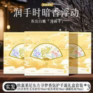 吉瀚堂國風(fēng)護手霜禮盒持久留香補水滋潤保濕防干裂持久留香嫩白身體乳霜 東方尋夢(mèng)香氛護手霜禮盒裝*3