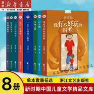 【單本套裝可選】新時期中國兒童文學(xué)精品文庫全8冊 足球大俠白天鵝咬人的夏天等 三四五六年級小學(xué)生課外閱讀書籍兒童科幻文學(xué)小說故事中國兒童文學(xué)書校園幻想小說 浙江文藝出版社 全八冊