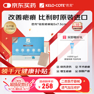 芭克kelocote美國(guó)疤巴克輔助祛疤貼治療疤痕硅膠疤痕貼5x7.5cm標(biāo)準(zhǔn)款