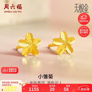 周六福足金小雛菊黃金耳釘女生日禮物計(jì)價(jià)A0910862  約0.97g 一對(duì) 