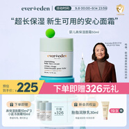 Evereden 兒童面霜 寶寶面霜安唯伊48h高保濕面霜青少年保濕潤(rùn)膚乳50ml