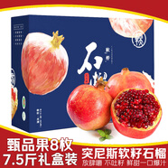 京覓突尼斯軟籽甜石榴 8枚7.5斤禮盒裝 新鮮水果生鮮會(huì)理中秋源頭直發(fā)