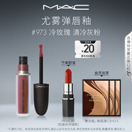 M.A.C魅可尤霧彈唇釉mac口紅霧面啞光唇彩#973冷玫瑰 生日禮物女