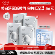 歐詩漫（OSM）小白燈美白面膜15片補水保濕護膚品面膜男女