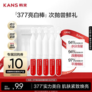 韓束377亮白棒美白撫紋精華液1.5ml*5支淡斑提亮護膚品生日禮物送女友