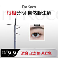 I'M KOCOimkoco眉筆雙頭精細(xì)初學(xué)者持妝易上色不易暈染自然新手可可小顏 灰棕色