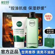 相宜本草黑茶男士保濕護(hù)護(hù)膚禮盒套裝 清潔控油祛痘送男友禮物 黑茶控油抗痘潔面100g+爽膚水200ml