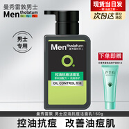 曼秀雷敦男士潔面乳深層清潔控油保濕補水面霜護膚品洗面奶男學(xué)生套裝禮盒 控油抗痘潔面乳150ml