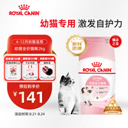 皇家幼貓貓糧 幼貓奶糕 K36 通用糧 4-12月 2KG