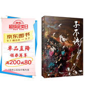 子不語（《中國奇譚》的創(chuàng)作靈感來源，集怪、力、亂、神于一體的純正東方精怪故事集，內(nèi)含精美原創(chuàng)插圖及注釋）