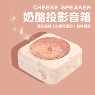 ITOP奶酪音響氛圍燈投影燈光藍牙送禮高音質(zhì)音箱小型可愛(ài)創(chuàng  )意高顏值桌面擺件高級感送男女朋友禮物 【草莓粉】三種燈光模式（可代寫(xiě)賀卡）