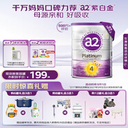 a2奶粉 澳洲紫白金版 DHA 兒童配方牛奶粉 4段(3歲以上) 900g