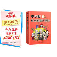 半小時(shí)漫畫(huà)股票實(shí)戰(zhàn)法