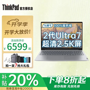 ThinkPad補貼20% 聯想thinkbook16+ 筆記本電腦 16寸 酷睿版 大學生 超薄 高性能 手提 商務辦公 輕薄本 U7-255H 32G 1T 2.5K屏丨16 定制升級丨32GB內