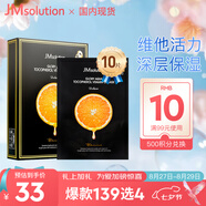 JMsolution肌司研奢耀煥潤維生素橙子面膜30mL*10片 韓國進(jìn)口 維他活力