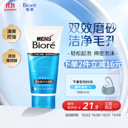 碧柔（Biore）洗面奶男士清爽勁透去角質(zhì)凈毛孔控油去黑頭洗面乳氨基酸潔面100g