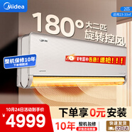 美的（Midea）空調大2匹掛機 旋耀 新一級能效變頻冷暖 客廳壁掛式空調 大臥室掛機  家電國家補貼 大2匹一級能效旋耀23-34㎡適用