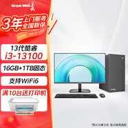 長(cháng)城（Great Wall） 凌云系列 電腦臺式機主機家用辦公商務(wù)整機i3 13100 i5 14400家用娛樂(lè )全套 i3 13100 16G D4+1TB WiFi 標配單主機