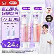 舒客法國天然酵素牙膏 美白牙齒去黃去漬 混合口味2支240g新老隨機(jī)發(fā)